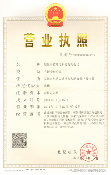 營(yíng)業(yè)執照