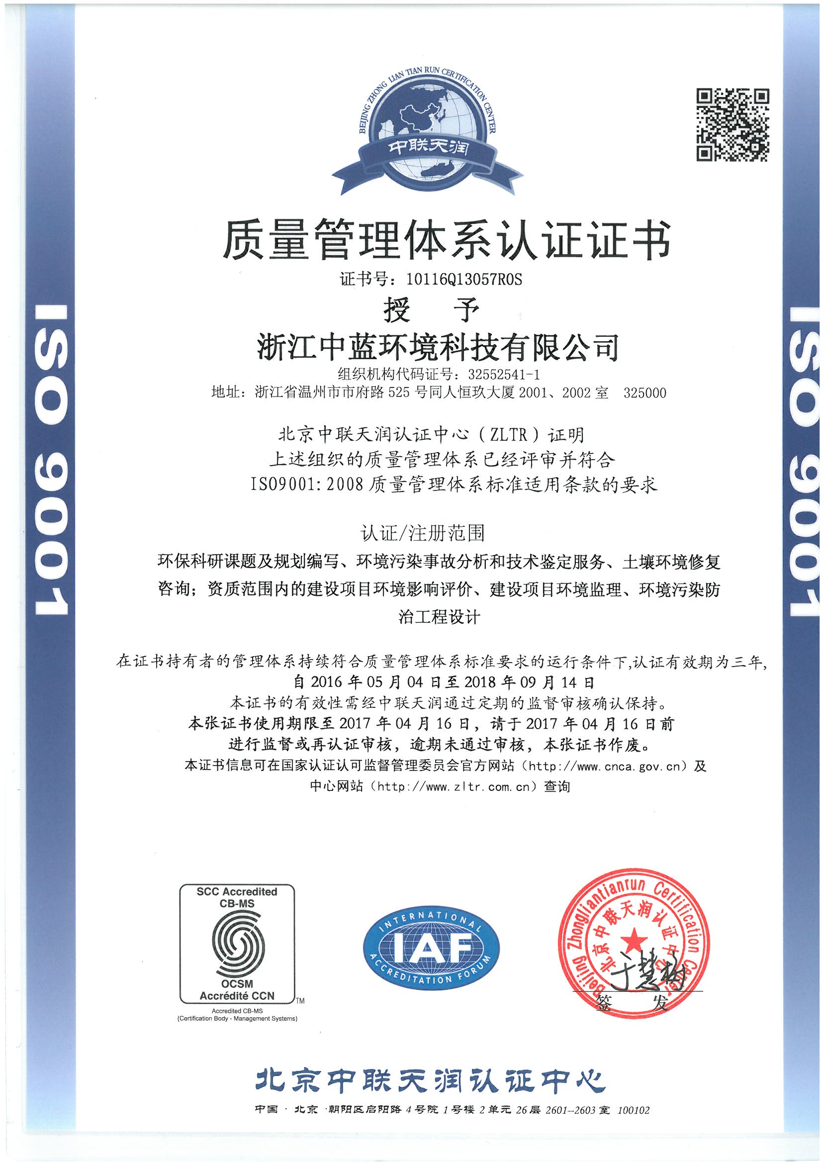 ISO9001質(zhì)量管理體系認證證書(shū)