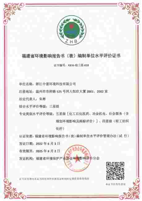 福建省環(huán)境影響報告書(shū)(表）編制單位水平評價(jià)證書(shū)